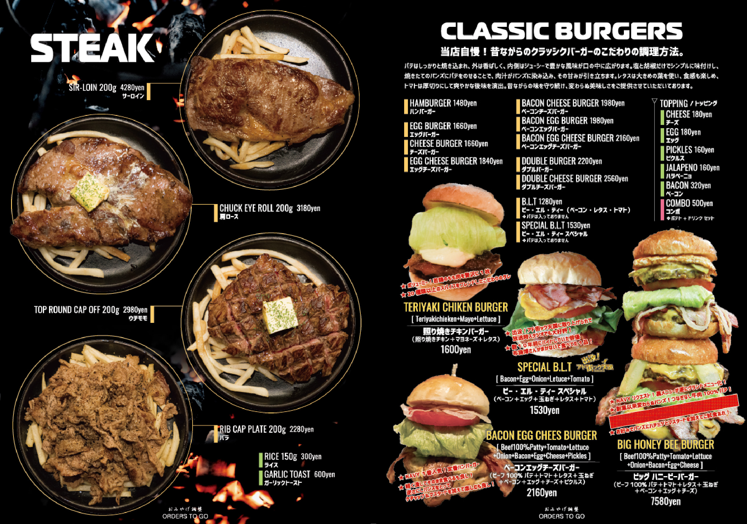 STEAK/CLASSIC BURGER