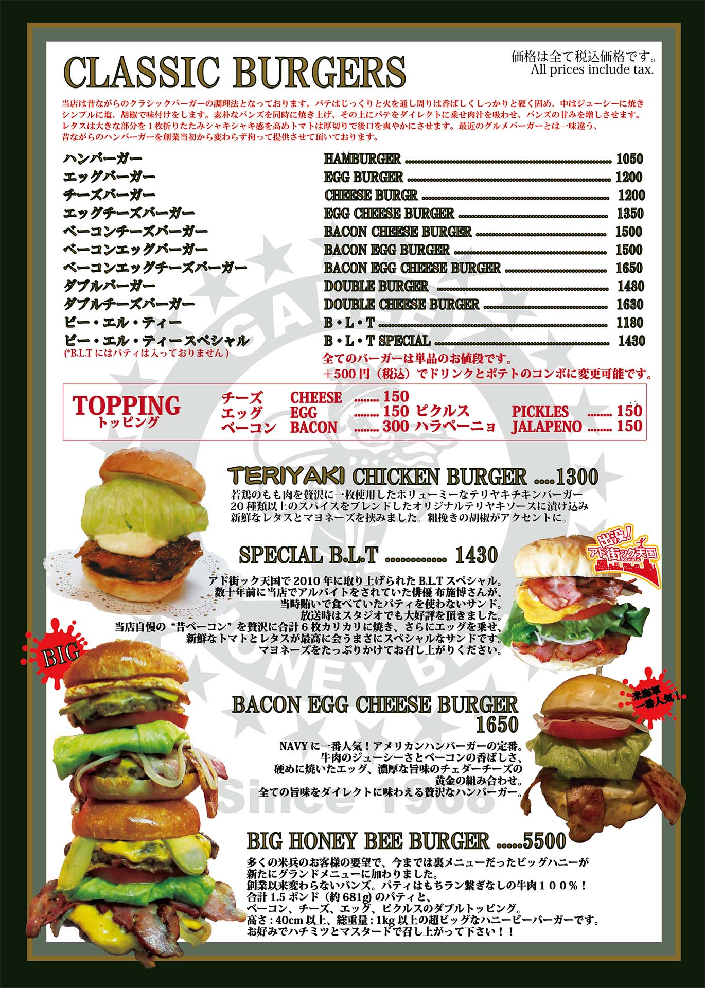 Menu ハニービー Honey Bee