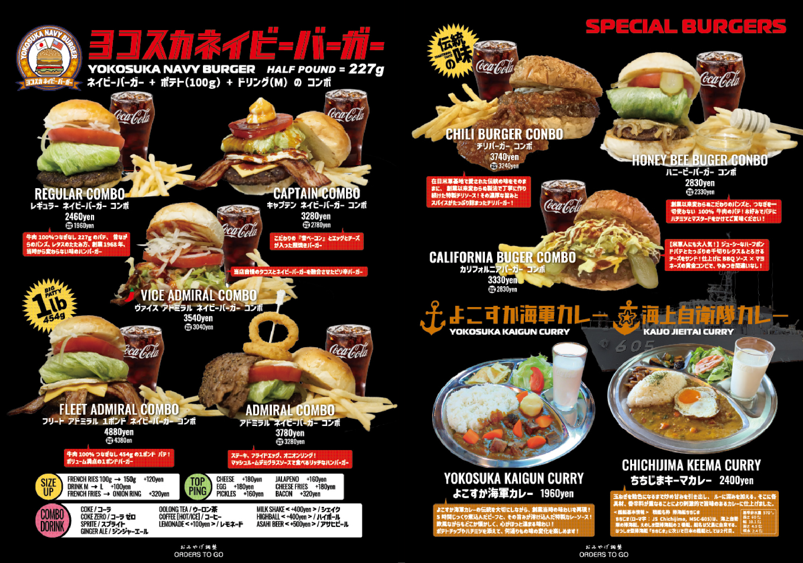 ヨコスカネイビーバーガー/よこすか海軍カレー/海上自衛隊カレー